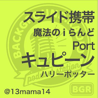 Background.radio ep.58 manae