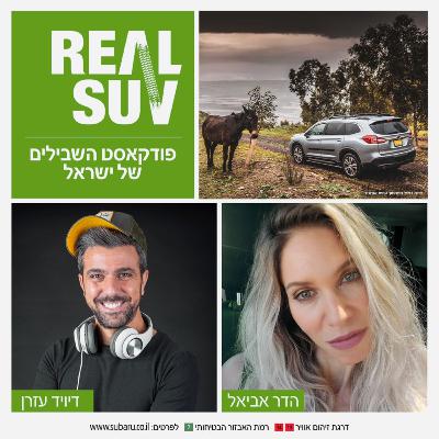 RealSuv - פרק 4 טיולים בחולות הנגב! RealSuv - פרק 4 טיולים בחולות הנגב!