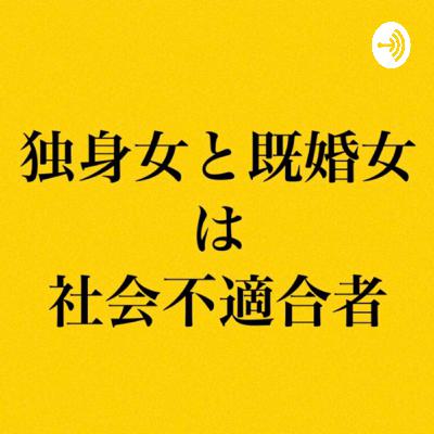 第三弾　社会不適合者メンタル強化してこっ
