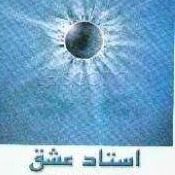 استاد عشق - مدیتیشن و آرامش درون - اپیزود 25