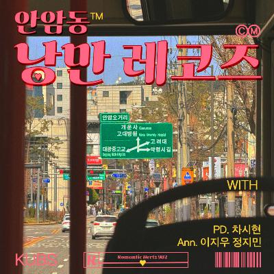 안암동 낭만 레코즈 6화
