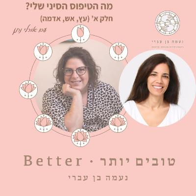מה טיפוס הליבה שלי? חלק א', עם אורלי נתן פרק 40