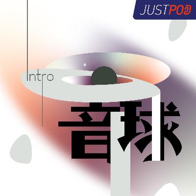音球 | 沧海遗珠！说唱采样与灵魂歌姬