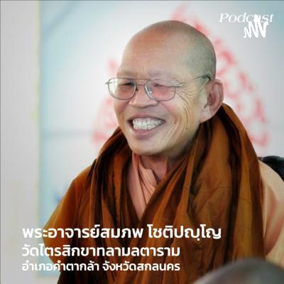 ใช้ตัณหาระตัณหา ตอนที่ 4