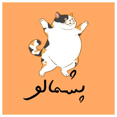 قسمت دوم - فصل اول - از شکارچی تا نازپرورده| تاریخچه گربه ها