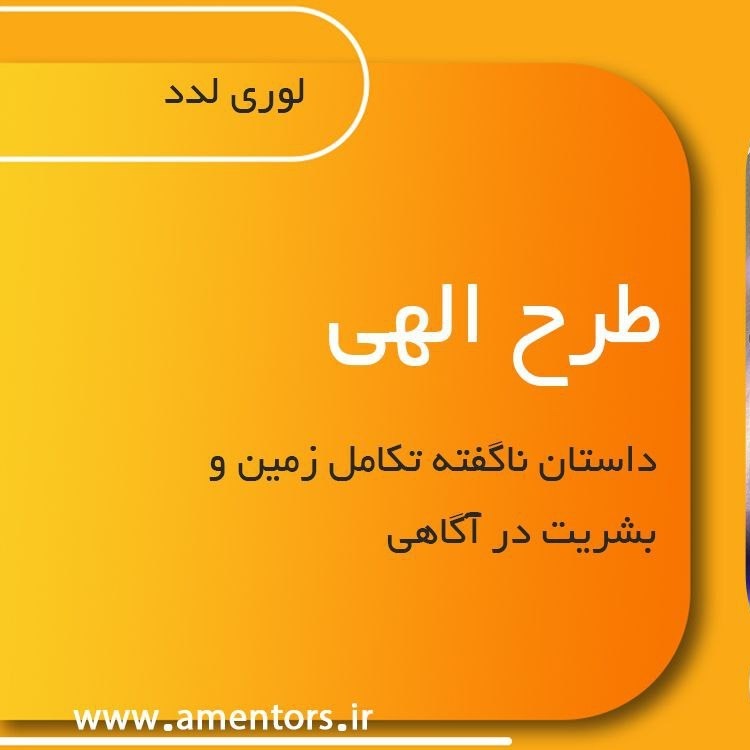 (25)طرح الهی