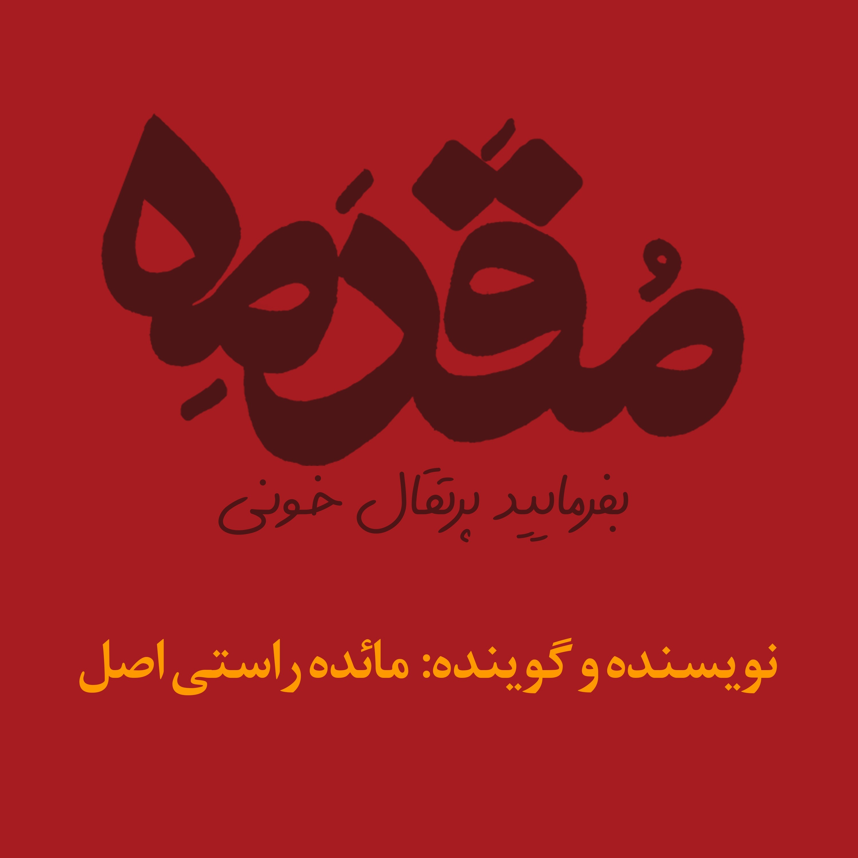 بفرمایید پرتقال خونی