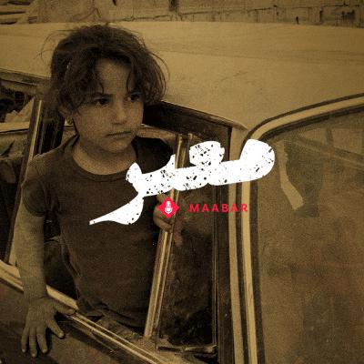 S3 EP2 - Dr. Man'oucheh | د. منقوشة