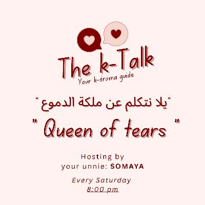 7. Queen of tears | Review- يلا نتكلم عن ملكة الدموع