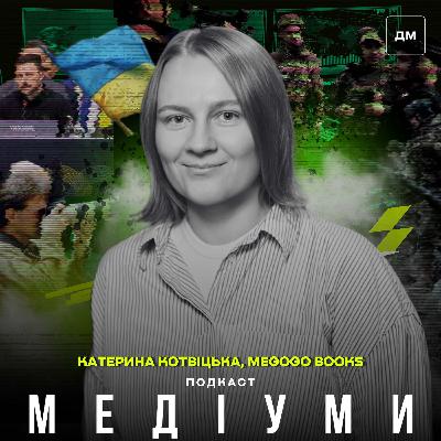 Megogo будує «свій Amazon». Чому відеосервіс зробив ставку на паперові книжки. Катерина Котвіцька, Megogo Books