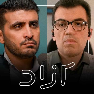 از مکانیزم ماشه تا تهدید نظامی - بخش اول | حمیدرضا عزیزی و مصطفی نجفی