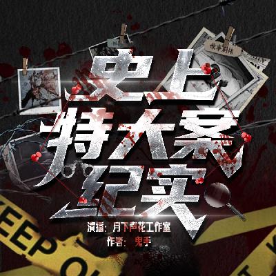 第131集 广州雨夜屠夫连环杀人案4-从嫖娼惯犯到杀人取乐