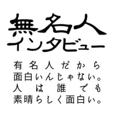 「普通に生きられない」と診断された50代派遣社員・バツイチ別居婚・宗教二世・詩人が語るリアルな声【みんなのインタビュー｜ほかのなにか003】