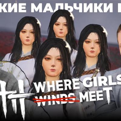 Рекомендуем! Обзор Where Winds Meet Рекомендуем! Обзор Where Winds Meet