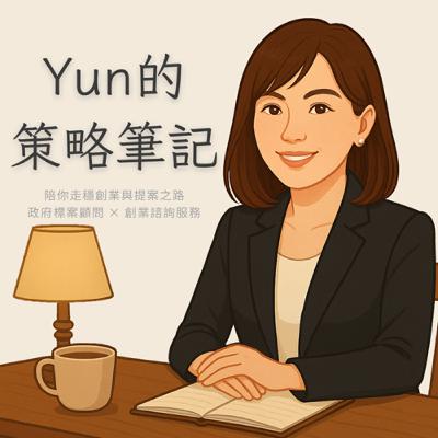 【EP105】第一次投標後，怎麼迎接第二次？心情調適與實戰提醒