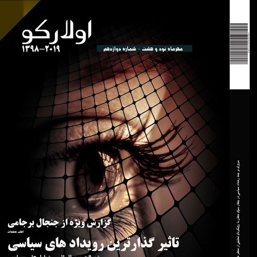ژاک شیراک درگذشت-مهر 98-شماره دوازدهم