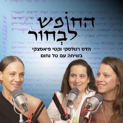 מי באמת מחליטים מה נלבש בישראל? | טל נחום מי באמת מחליטים מה נלבש בישראל? | טל נחום