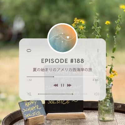 🌕#188 夏の始まりのアメリカ西海岸の旅