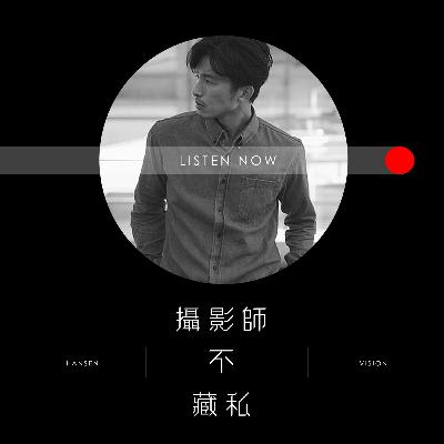Ep75.用IG放大你的攝影魅力 IG品牌變現計畫主理人Jeremy專訪-上集