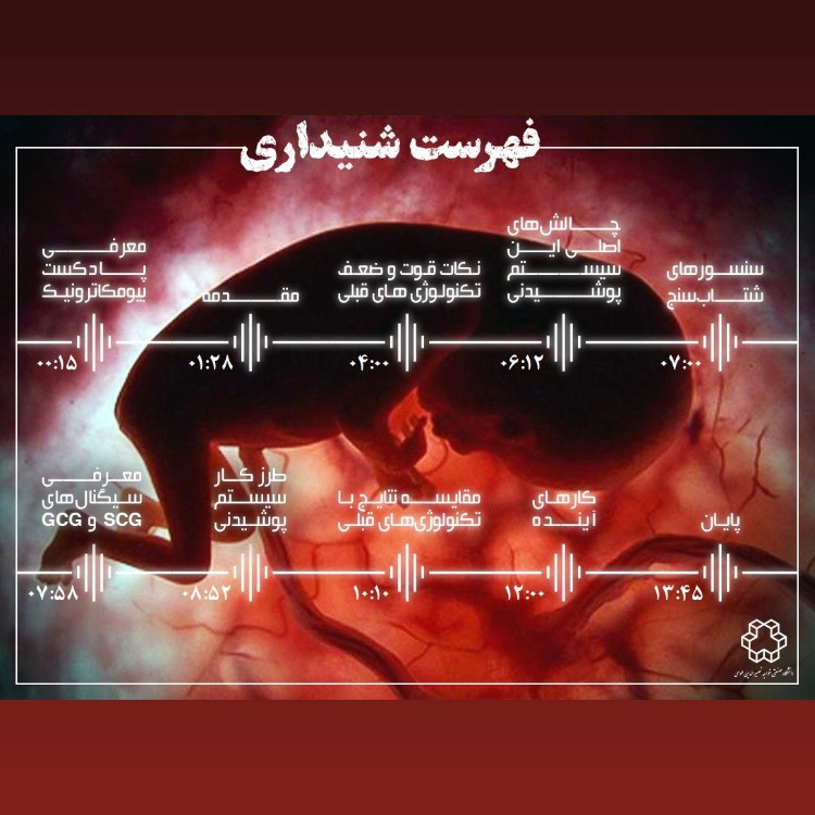 ده - پایش مداوم ضربان قلب جنین در خارج از کلینیک