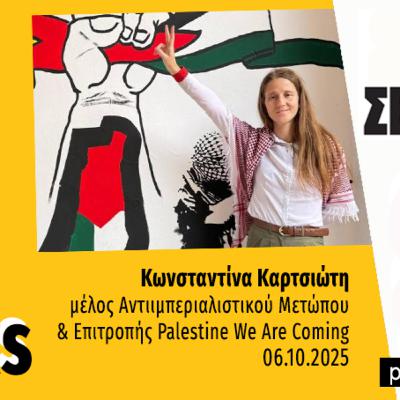 Talks | Κωνσταντίνα Καρτσιώτη