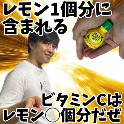 【クイズ】レモン一個分のビタミンCどぼんクイズ 272