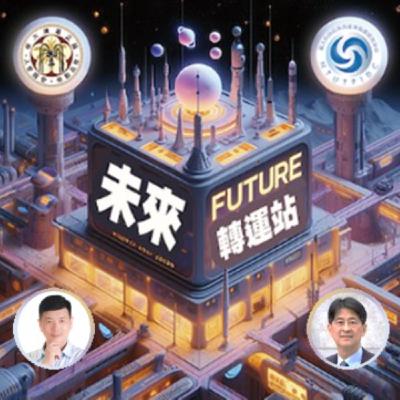 EP070_《家臣或大臣：領導角色、制度框架及個人理念》 陳忠仁 教授