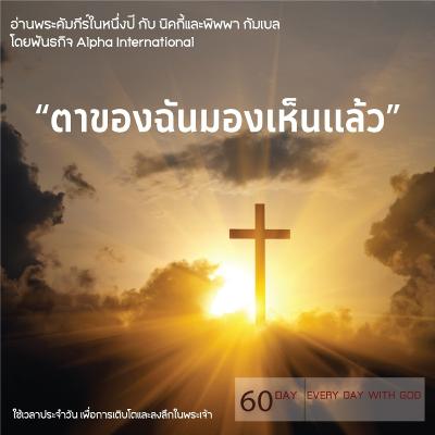 Ep.1421 Every Day with God Podcast - 1 March 2025 Ep.1421 Every Day with God Podcast - 1 March 2025
