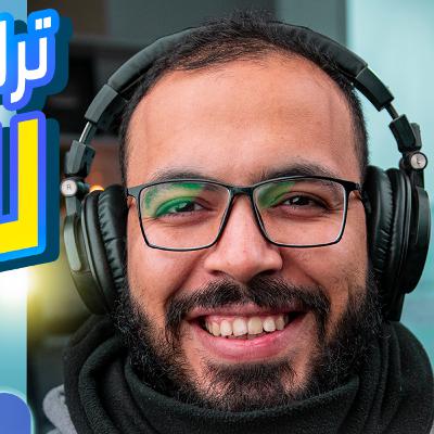 دروس اونلاين: أحمد أبو زيد وسر نجاحه لاول مرة | فكرة بودكاست