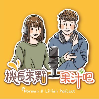 ➪ EP.72 ︙莉曼聊天室︙太棒了! 讓我們一起感受人生的一無是處吧!!! feat. K6劉家凱