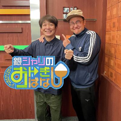 ep.252 二泊六日の話