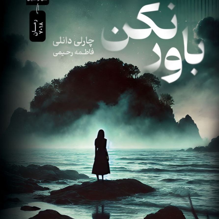 فصل پنجاه و چهارم