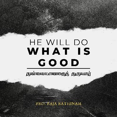 THE LORD WILL GIVE WHAT IS GOOD | நன்மையானதைத் தருவார் |