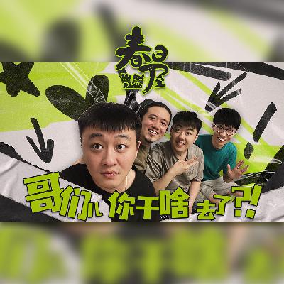 那个曾经一起傻笑的朋友,我想你了 (嘉宾:李行亮、刘心) 那个曾经一起傻笑的朋友,我想你了 (嘉宾:李行亮、刘心)