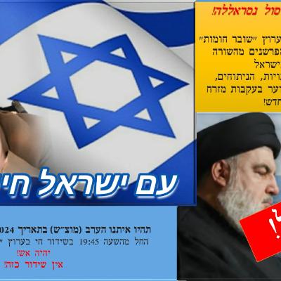בקו האש - החשבון נסגר: חיסול חסן נסראללה - מזרח תיכון חדש- שידור חי ומתגלגל