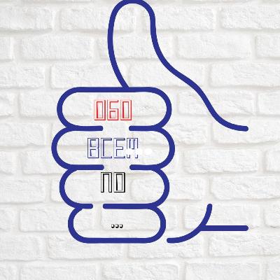 Обо всем по...#3_о коронавирусе