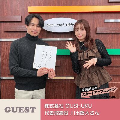 Ep56 子どもの“未来の健康”を、今から守る。医師が立ち上げた「こども人間ドック」 ゲスト:株式会社OUSHUKU代表取締役・川出智大さん Ep56 子どもの“未来の健康”を、今から守る。医師が立ち上げた「こども人間ドック」 ゲスト:株式会社OUSHUKU代表取締役・川出智大さん