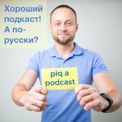 piq a podcast - e01 Mary and Tom