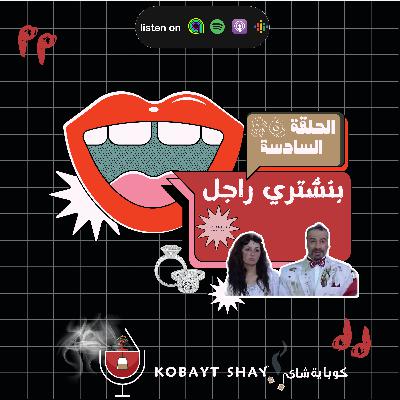 بنشتري راجل