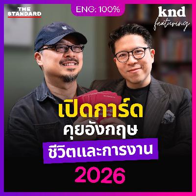 FEAT183 เปิดการ์ดคุยอังกฤษกับ ‘รวิศ หาญอุตสาหะ’ Work-Life ไปต่อหรือพอแค่นี้?