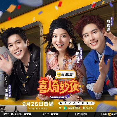 《喜人奇妙夜2》里的宝藏音乐,全作品BGM分享 《喜人奇妙夜2》里的宝藏音乐,全作品BGM分享