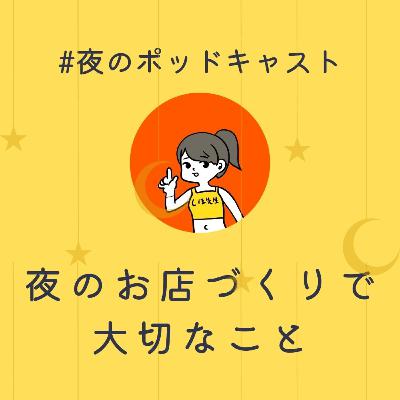 女風お店づくりの極意 #2-17