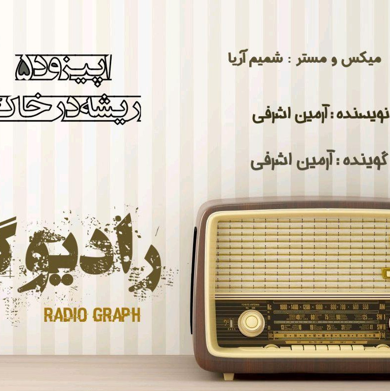 Radio Graph - Episode 5