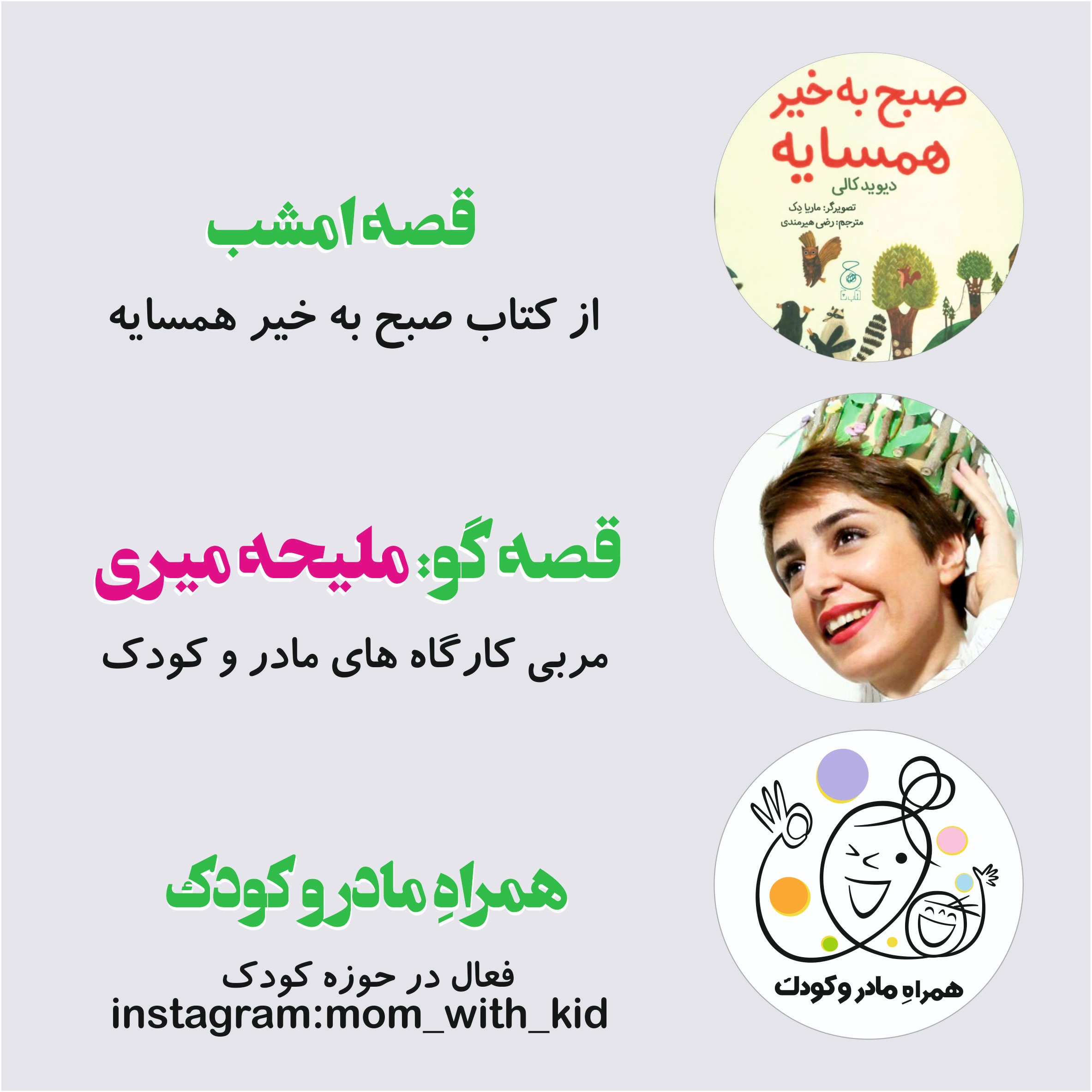 صبح بخیر همسایه episode artwork