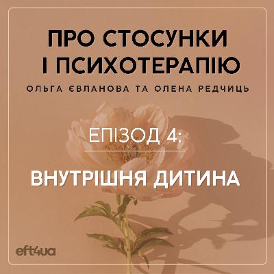 Внутрішня дитина