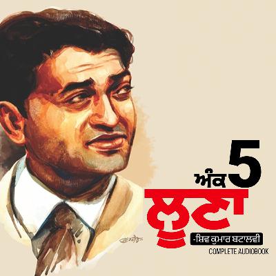Loona- Shiv Kumar Batalvi | ਲੂਣਾ- ਸ਼ਿਵ ਕੁਮਾਰ ਬਟਾਲਵੀ: ਅੰਕ 5| Dr. Ruminder Punjabi Audiobook