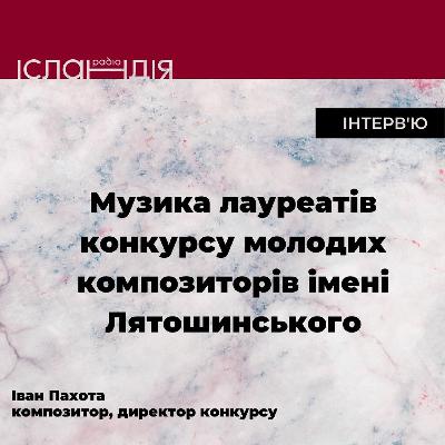Музика лауреатів Конкурсу молодих композиторів імені Лятошинського Музика лауреатів Конкурсу молодих композиторів імені Лятошинського