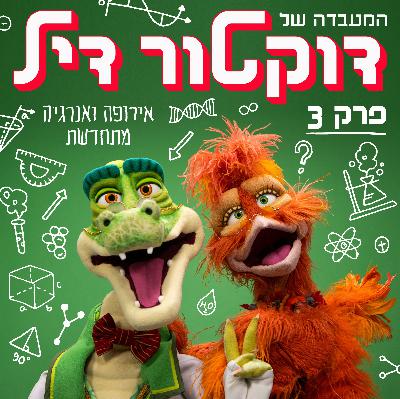 #3 אירופה ואנרגיה מתחדשת #3 אירופה ואנרגיה מתחדשת