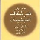 هنر شفاف اندیشیدن - اپیزود سوم - توهم دسته بندی