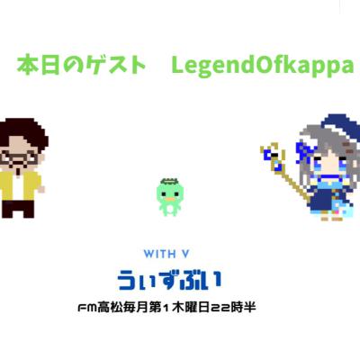 うぃずぶい・第28回放送アーカイブ【FM高松】